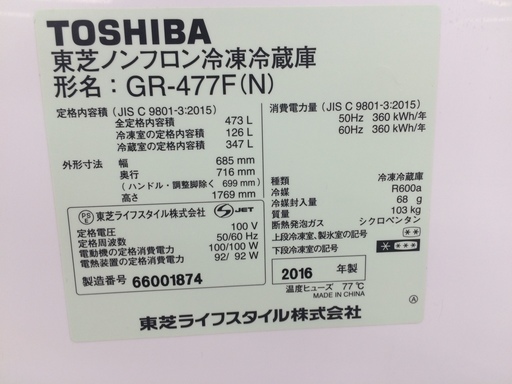 安心の12ヶ月動作保証付！TOSHIBA（東芝）製6ドア冷蔵庫です！