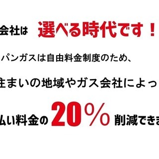 週一からOK/副業可/プロパンガスのスイッチング営業/紹介のみも...