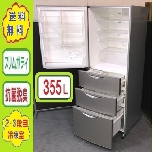SANYO冷凍冷蔵庫 357L ☆値下げ-