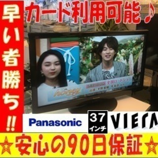 A1495 ☆カードOK☆ panasonic VIERA 液晶テレビ 2010年製 保証付き♪