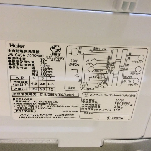 【送料無料・設置無料サービス有り】洗濯機 2017年製 Haier JW-C45A 中古