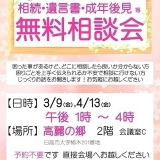 ３月９日（金）のＮＰＯ法人お茶の子彩彩の無料法律相談会のお知らせ