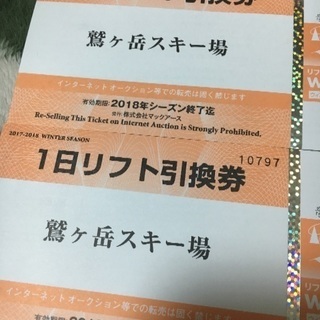 鷲ヶ岳スキー場1日リフト引換券2枚セット