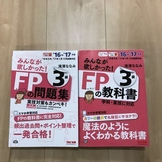 📚みんなが欲しかった！ FPの教科書&問題集  3級 【2冊セッ...