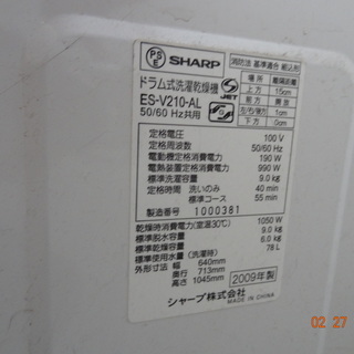 シャープ　ドラム式洗濯乾燥機　9Kg　関東地区条件付配達料無料