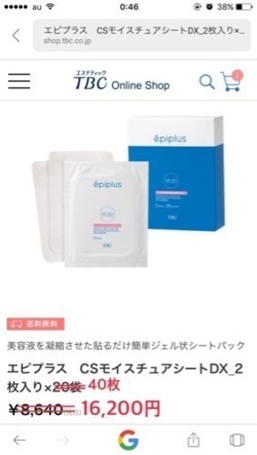 TBC 化粧品