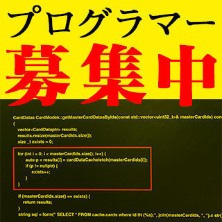 【正社員：基本給25万円～50万円】プログラマー募集（自社サービ...