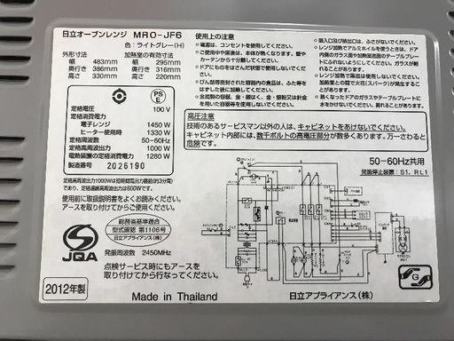 HITACHI  オーブンレンジ  2012年製