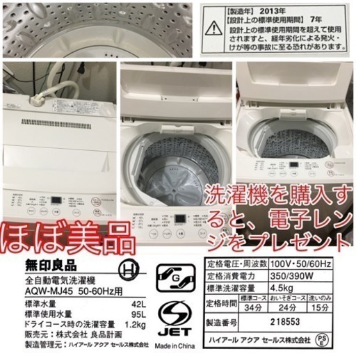【美品】無印良品の全自動洗濯機