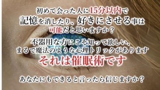 あなたも今日から催眠術が使えます 城咲梁 大国町のその他の生徒募集 教室 スクールの広告掲示板 ジモティー あなたも今日から催眠術が使えます 城咲梁 大国町のその他の生徒募集 教室 スクールの広告掲示板 ジモティー
