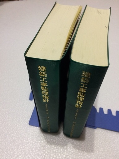 H19 建築工事監理指針 Mayoi 藤沢の理学 工学の中古あげます 譲ります ジモティーで不用品の処分 H19 建築工事監理指針 Mayoi 藤沢の理学 工学の中古あげます 譲ります ジモティーで不用品の処分