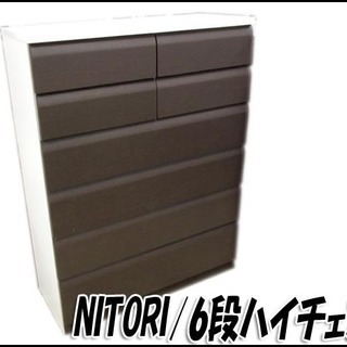 TS ニトリ/NITORI 6段ハイチェスト WISH105 木...