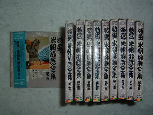 CDです、音声のみです。　特選米朝落語全集　第一集から第十集まで十巻
