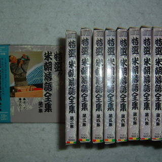 CDです、音声のみです。　特選米朝落語全集　第一集から第十集まで十巻