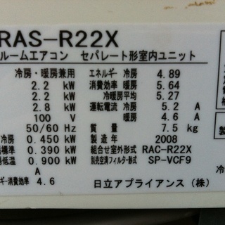 ヒタチ6畳〜8畳用エアコン！！