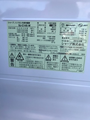 決まりました】冷蔵庫・シャープ・SJ-C14X-W・2013年製・３ヶ月保証 ...