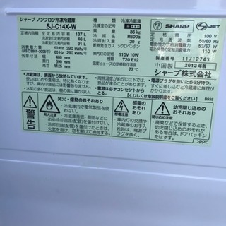 【決まりました】冷蔵庫・シャープ・SJ-C14X-W・2013年製・３ヶ月保証
