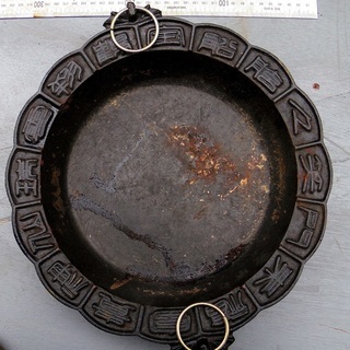 鉄の鍋系の置物　中華文字系　　　　ヨ