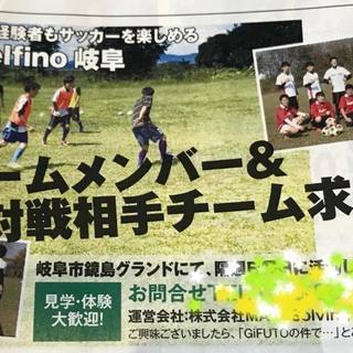 2018/04/01 9:00 岐阜市　サッカー対戦相手募集