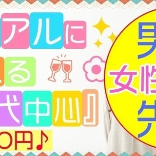 3月11日(日)『名古屋』 【女性1500円♪】ボードゲームで楽...