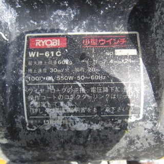 リョービ電気ウィンチ　最大荷重６０キロ