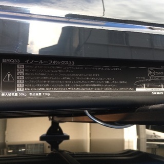 INNO ルーフボックス BRQ33 2018/2/末購入現行モデル