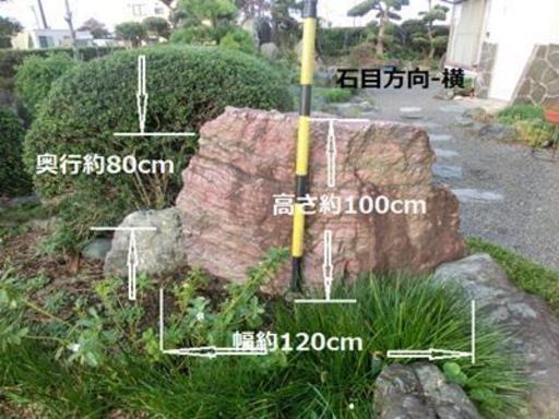 庭石∮赤石
