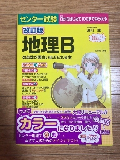 地理b センター試験 チョコ 福岡の参考書の中古あげます 譲ります ジモティーで不用品の処分