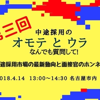 4/14 第3回 中途採用のオモテとウラ なんでも質問して!～中...