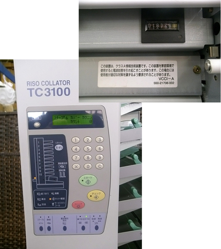 札幌【丁合機＋片綴じ機セット RISO TC3100】理想科学 コレーター＋ 