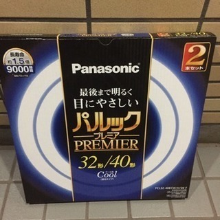 Panasonic蛍光灯パルックプレミア32型/40型セット 新品同様