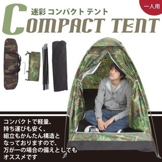 キャンプ用テント（一人用）