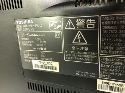 REGZA 26V型 外付HDD対応 2010年製 液晶テレビ 26RE1S TOSHIBA 東芝 板橋区