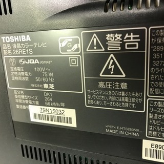 REGZA 26V型 外付HDD対応 2010年製 液晶テレビ 26RE1S TOSHIBA 東芝 板橋区 REGZA 26V型 外付HDD対応 2010年製 液晶テレビ 26RE1S TOSHIBA