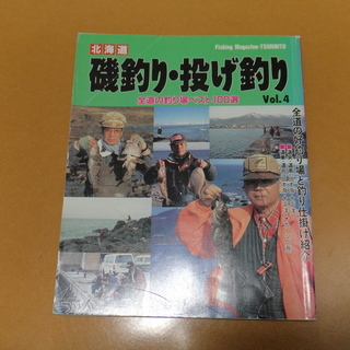 北海道の「釣り場ベスト100選」　釣り本です。　※中古品