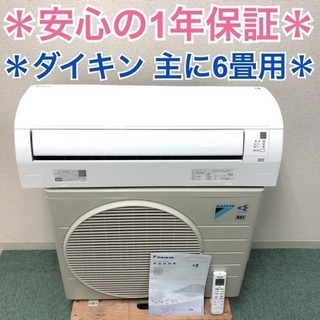 地域限定＊安心の1年保証＊標準取付工事無料＊ダイキン 2015年製