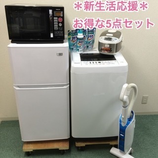 配達無料＊新生活応援大特価！！とってもお得な5点セット＊おまけ付き＊