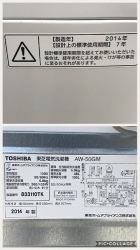 美品！東芝 洗濯機 5kg 2014年製 風乾燥