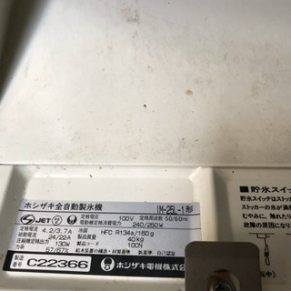 製氷機 ホシザキIM-25L-1  中古