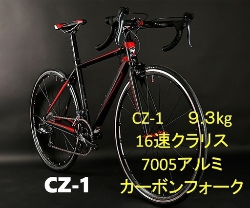 新品★ロードバイク★デュアルコントロールレバー16速★軽量アルミ9.8kg★CZ-1