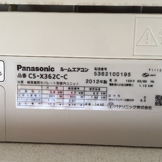 2012年製 Panasonicルームエアコン ①