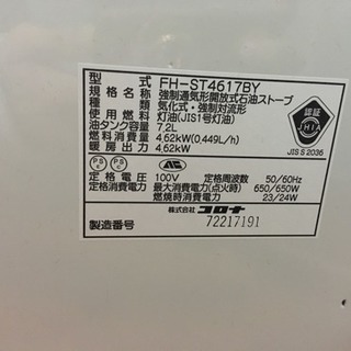 コロナ 石油ファンヒーター