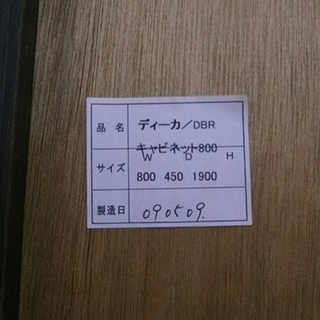 PayPay決済OK 札幌 希少!【Francfranc 食器棚】フランフラン ディーカキャビネット800 USED 本郷通店 