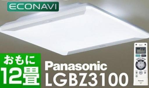 【美品】定価12万 Panasonic 天井照明　LEDシーリングライト　LGBZ3100　 ECONAVI 　調色リモコン付