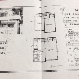 賃貸戸建て　六実駅徒歩3分　3DK　ペット可　敷金1ヶ月　仲介費...