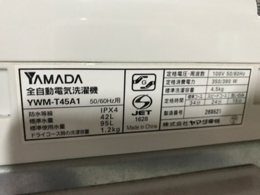 ☆YAMADA☆全自動洗濯機 ２０１５年製☆4.5キロ - 洗濯機