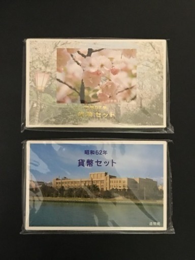 【大特年❗️昭和62年】貨幣セット 2種《未開封》