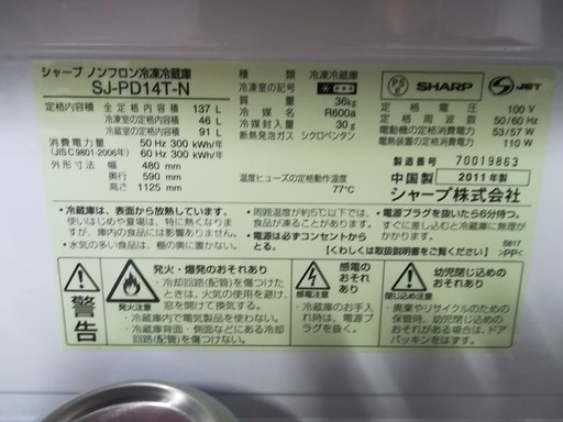 ノンフロン冷凍冷蔵庫　SHARP/シャープ　SJ-PD14T-N