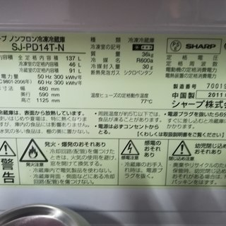 ノンフロン冷凍冷蔵庫 SHARP/シャープ SJ-PD14T-N | amsterdaradio.com.br