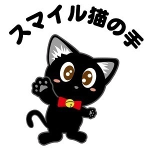 ナナちゃんマークの何でも屋さんスマイル猫の手24時間対応出張 相談無料安心価格で何でも致します スマイル猫の手 豊島の便利屋の無料広告 無料掲載の 掲示板 ジモティー